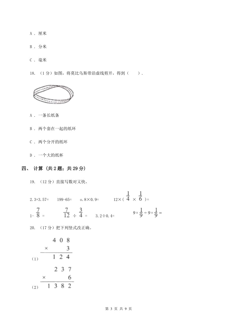 青岛版2019-2020学年三年级上册数学期末模拟卷（二）（II ）卷.doc_第3页