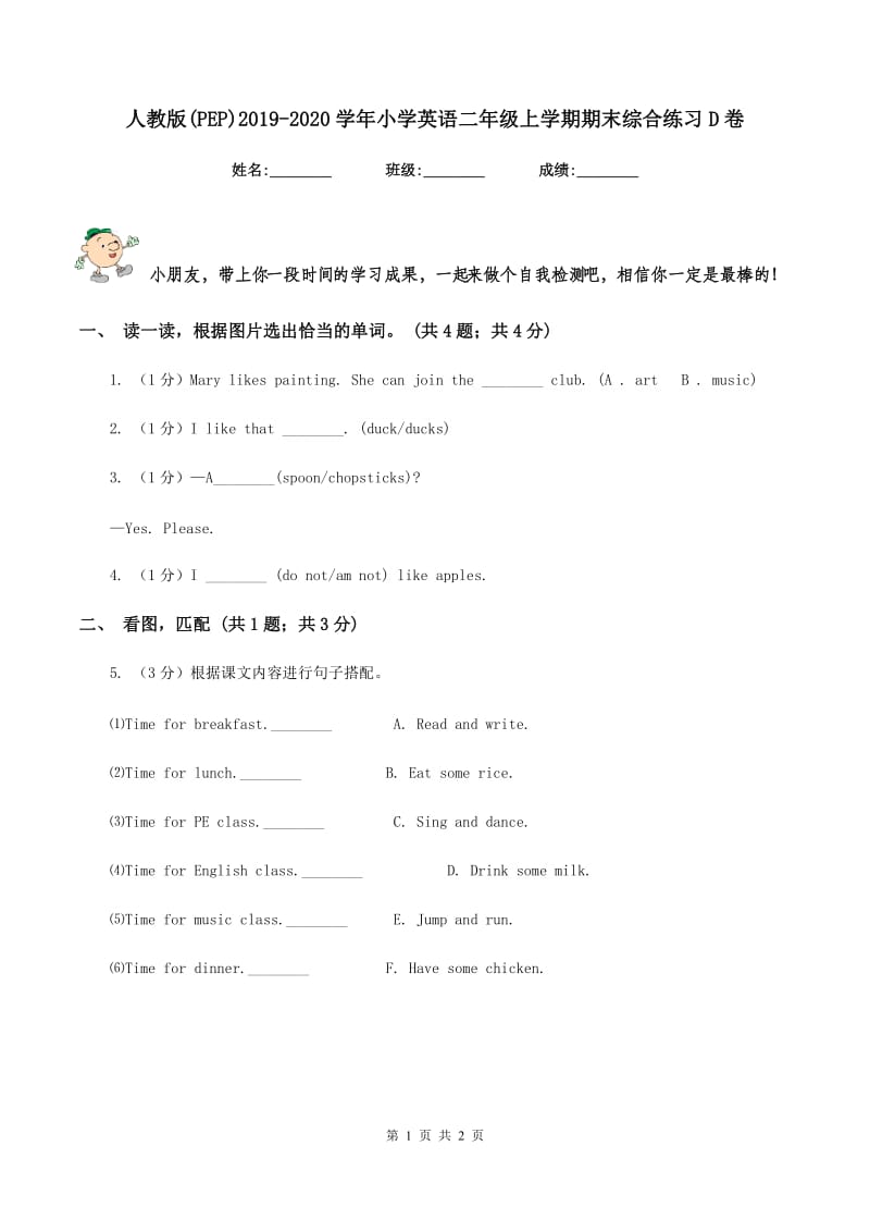 人教版(PEP)2019-2020学年小学英语二年级上学期期末综合练习D卷.doc_第1页