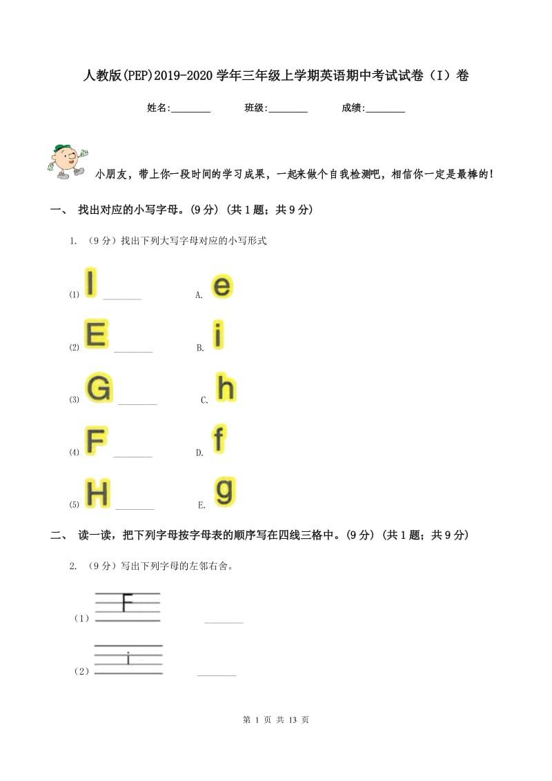 人教版(PEP)2019-2020学年三年级上学期英语期中考试试卷（I）卷.doc_第1页