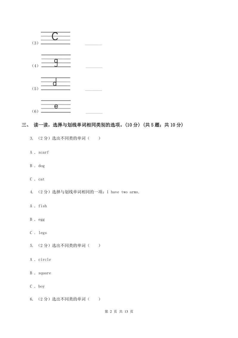 人教版(PEP)2019-2020学年三年级上学期英语期中考试试卷（I）卷.doc_第2页