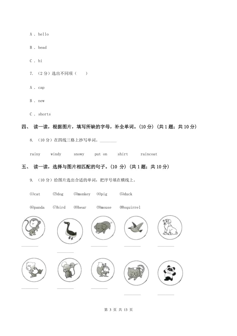 人教版(PEP)2019-2020学年三年级上学期英语期中考试试卷（I）卷.doc_第3页