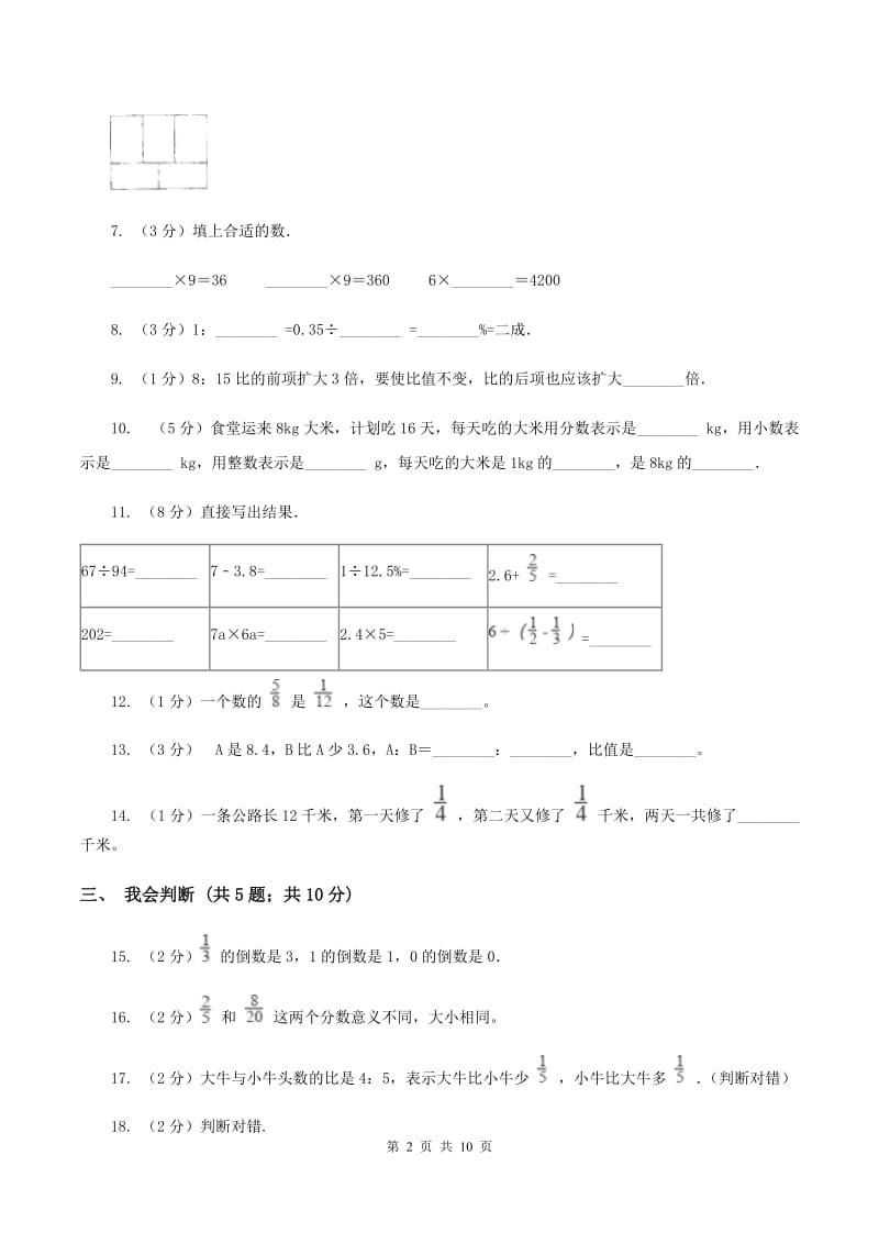 西师大版六年级上学期期中数学试卷（II ）卷.doc_第2页