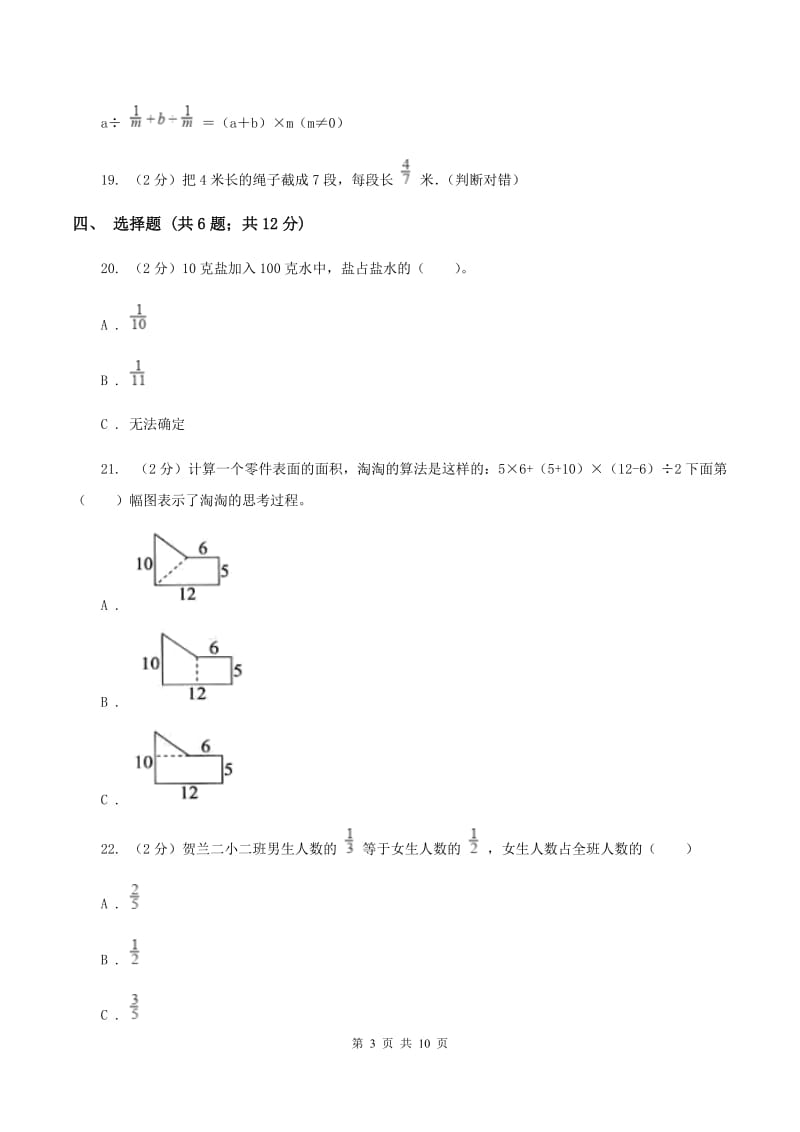 西师大版六年级上学期期中数学试卷（II ）卷.doc_第3页