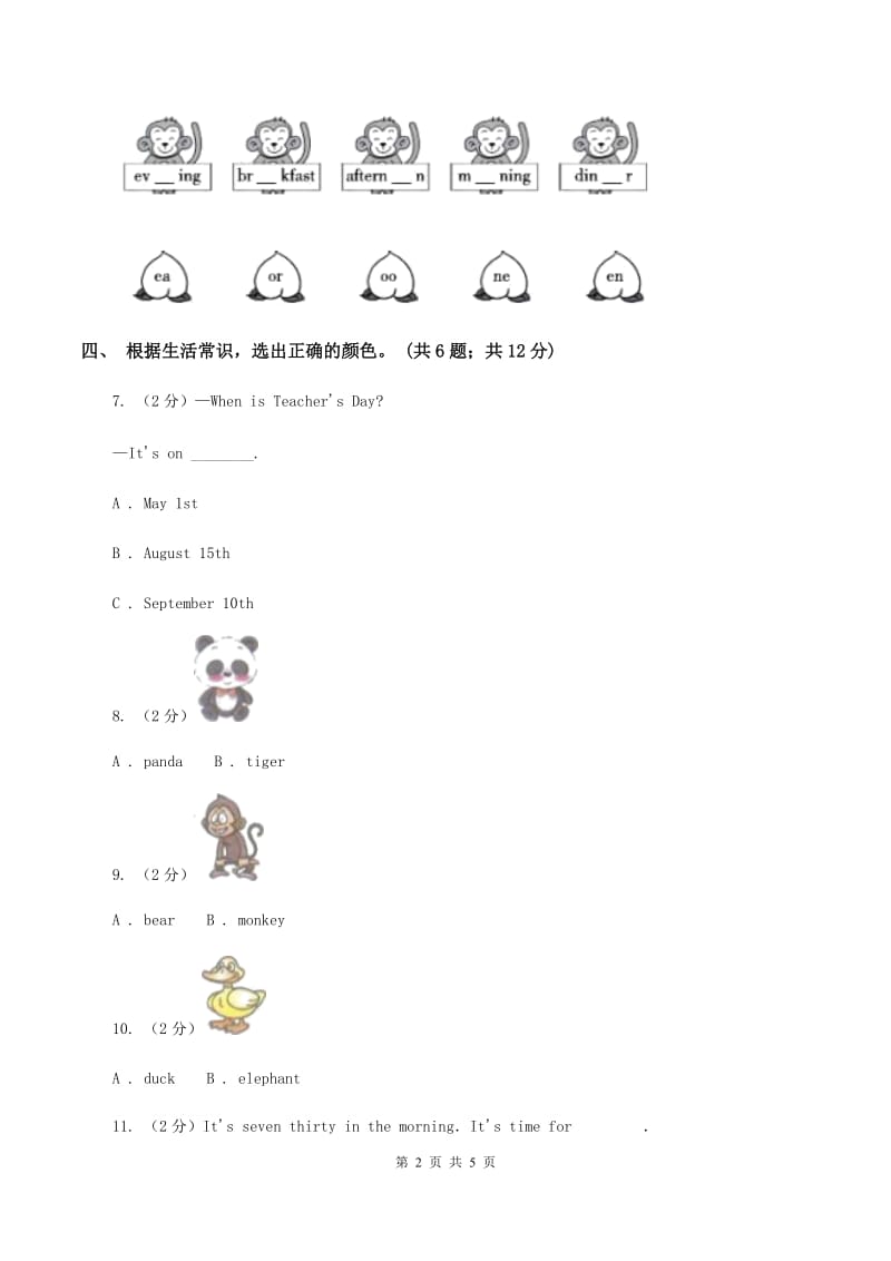 冀教版（三年级起点）小学英语三年级上册Unit 2 Lesson 11 Orange, Brown, White, Black 同步练习B卷.doc_第2页