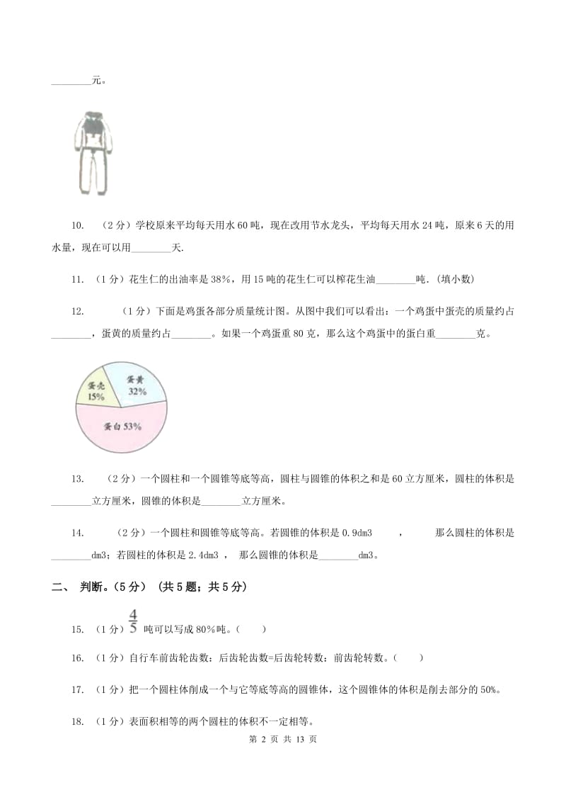 人教统编版2019-2020学年六年级下学期数学期中试卷C卷.doc_第2页