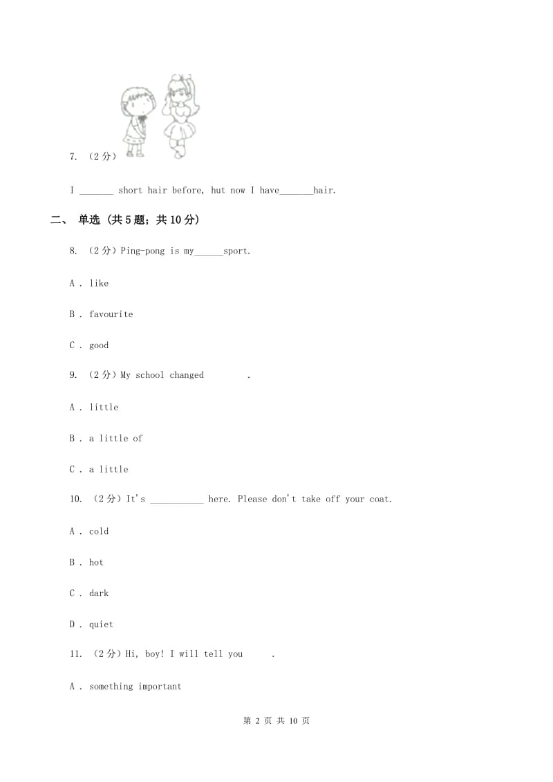 人教精通版小升初分班考试英语模拟试题(二).doc_第2页