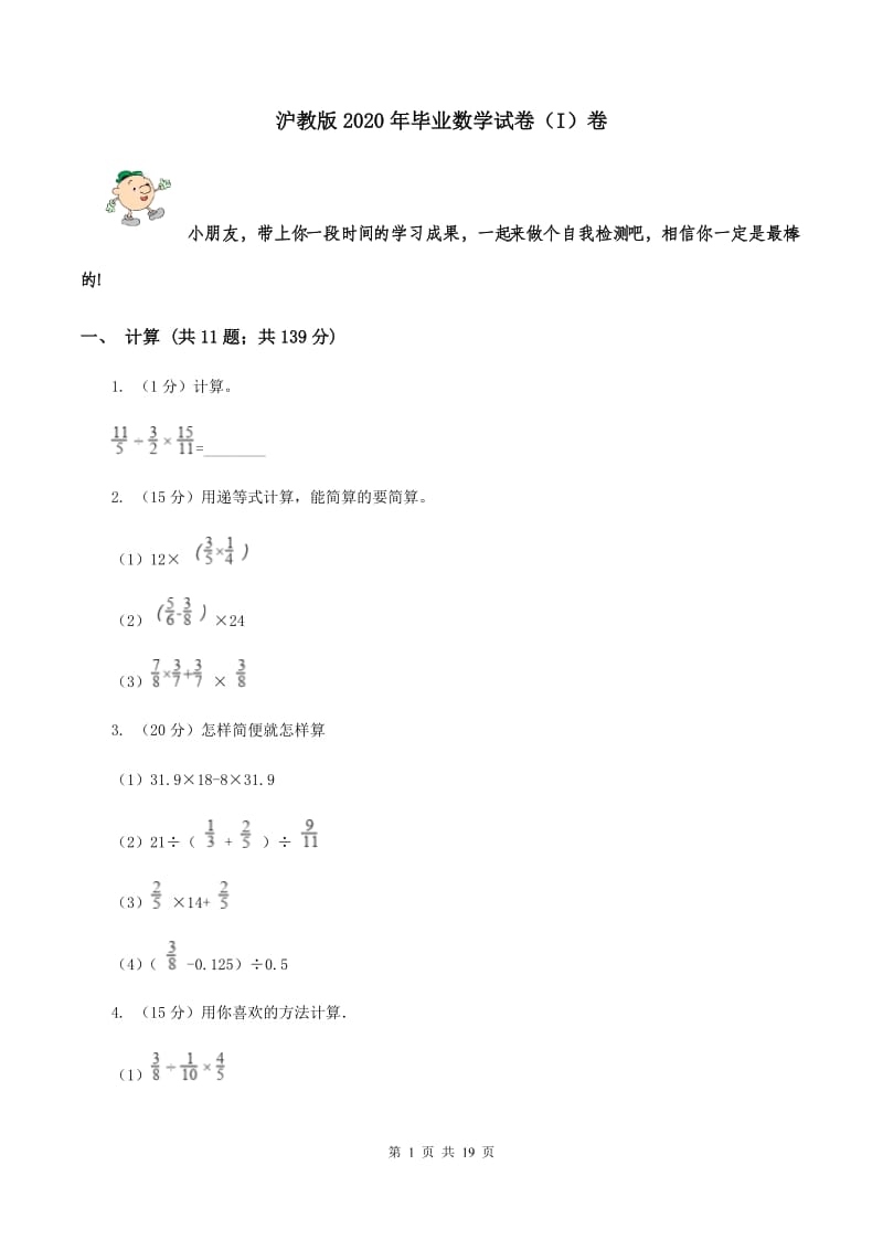 沪教版2020年毕业数学试卷（I）卷.doc_第1页