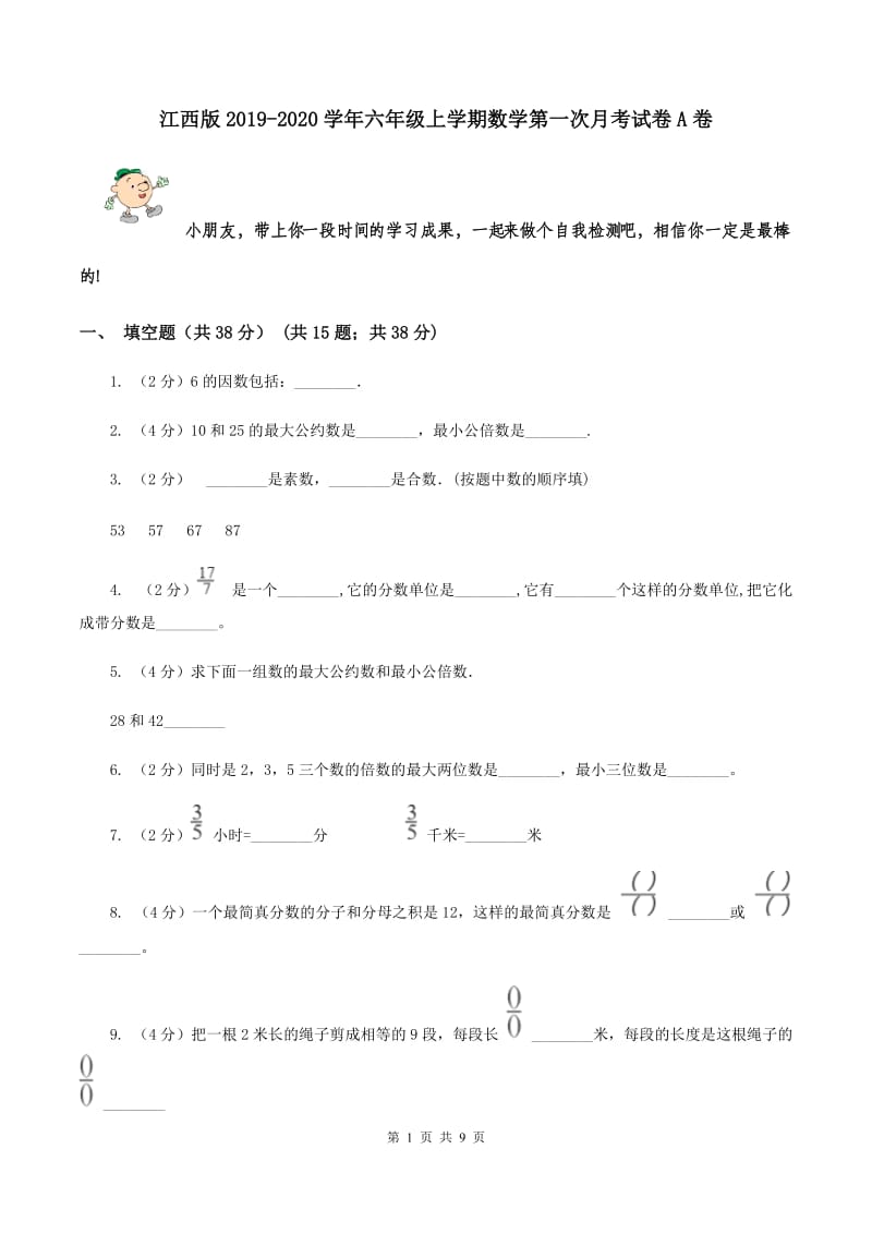 江西版2019-2020学年六年级上学期数学第一次月考试卷A卷.doc_第1页