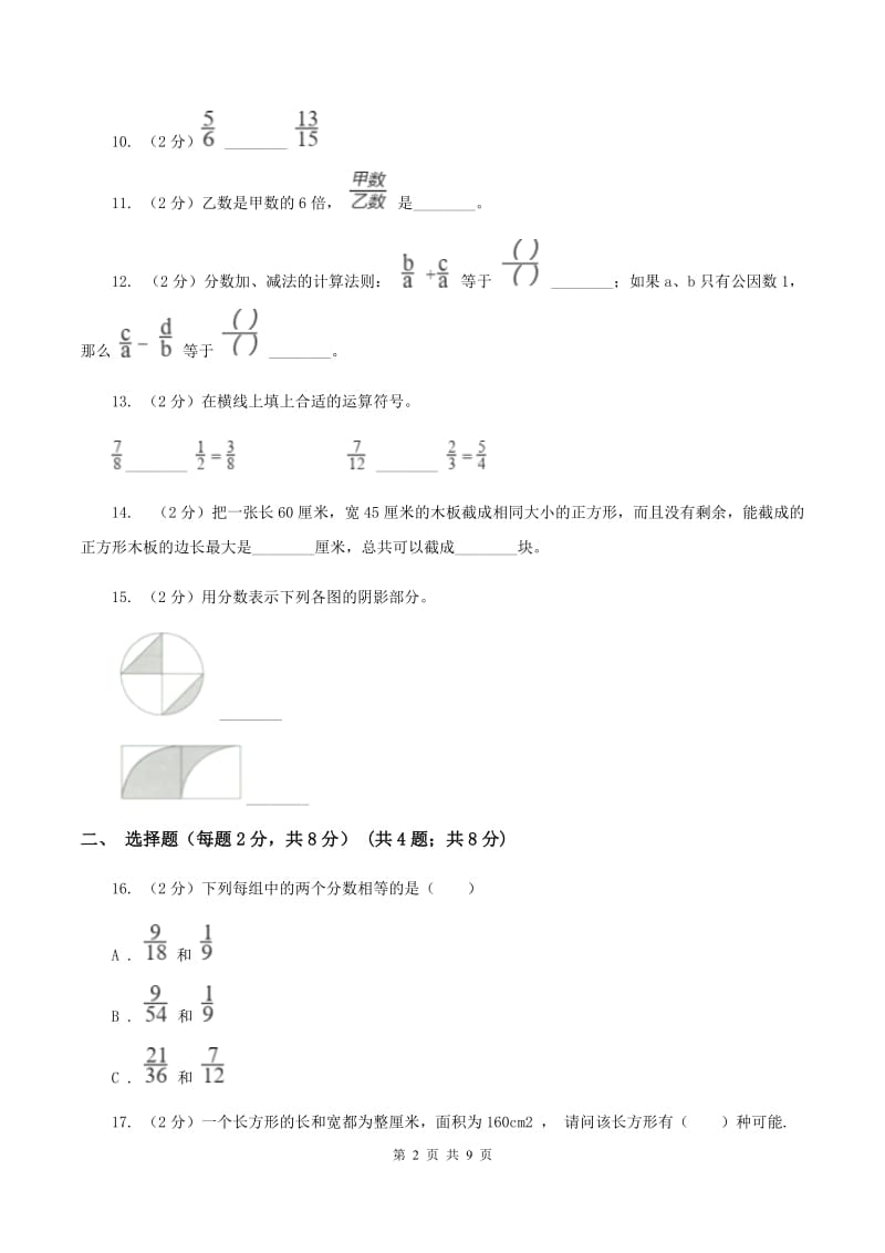 江西版2019-2020学年六年级上学期数学第一次月考试卷A卷.doc_第2页