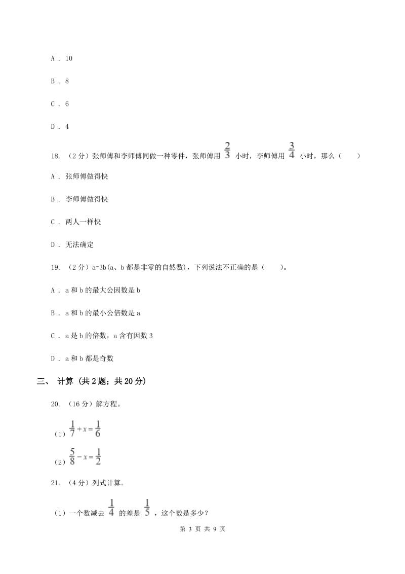 江西版2019-2020学年六年级上学期数学第一次月考试卷A卷.doc_第3页