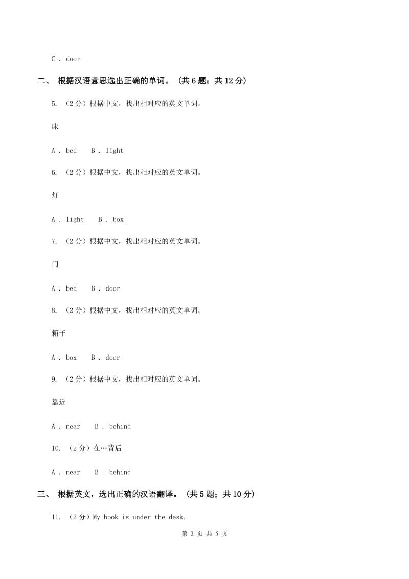 人教版（新起点）小学英语一年级下册Unit 2 Room同步练习.doc_第2页