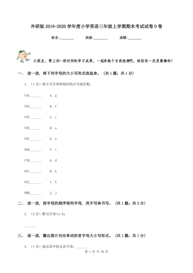 外研版2019-2020学年度小学英语三年级上学期期末考试试卷D卷.doc_第1页