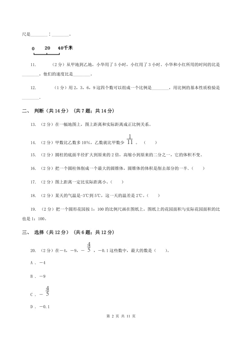 冀教版2019-2020学年六年级下学期数学期中试卷（I）卷.doc_第2页