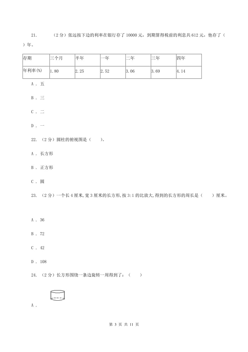 冀教版2019-2020学年六年级下学期数学期中试卷（I）卷.doc_第3页