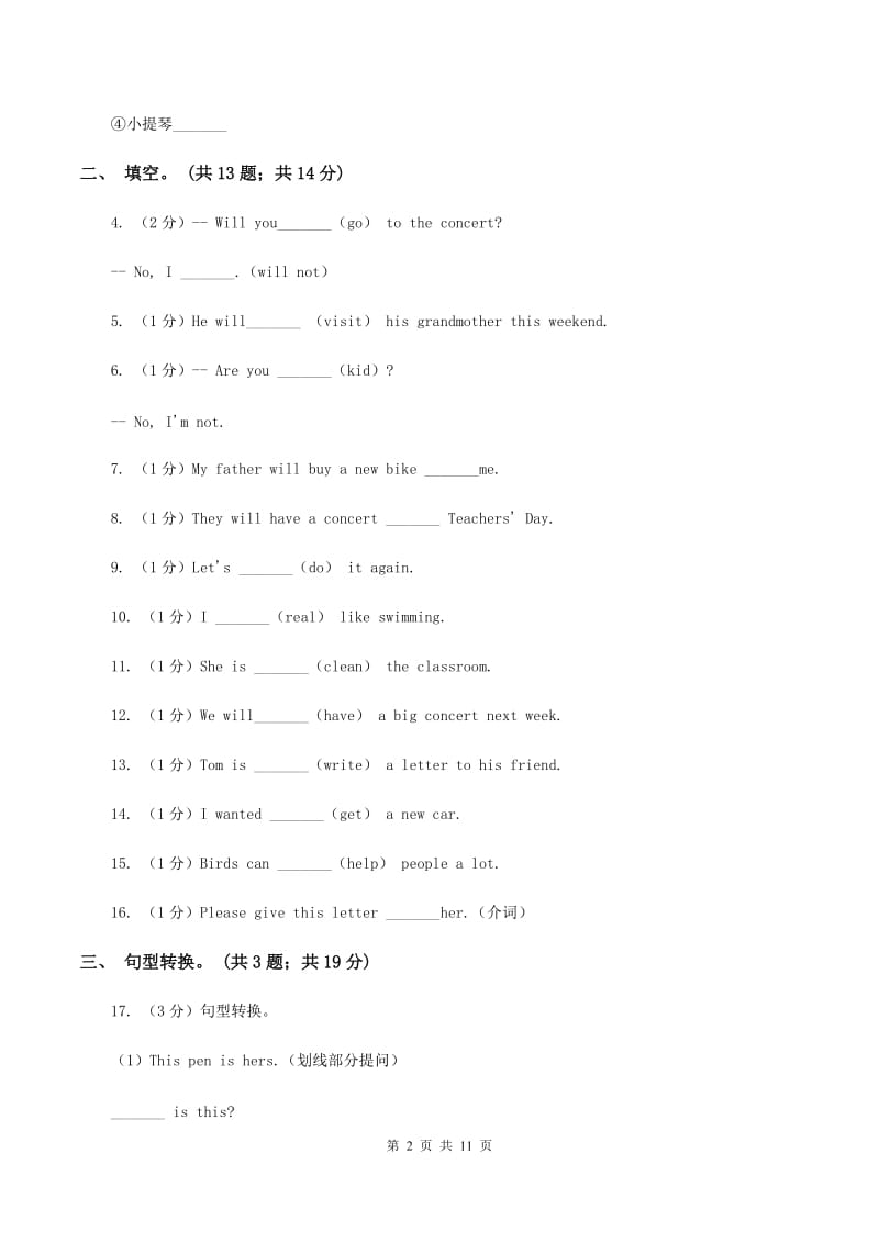 北师大版小学五年级下册Unit 8 The concert单元测试（二）A卷.doc_第2页