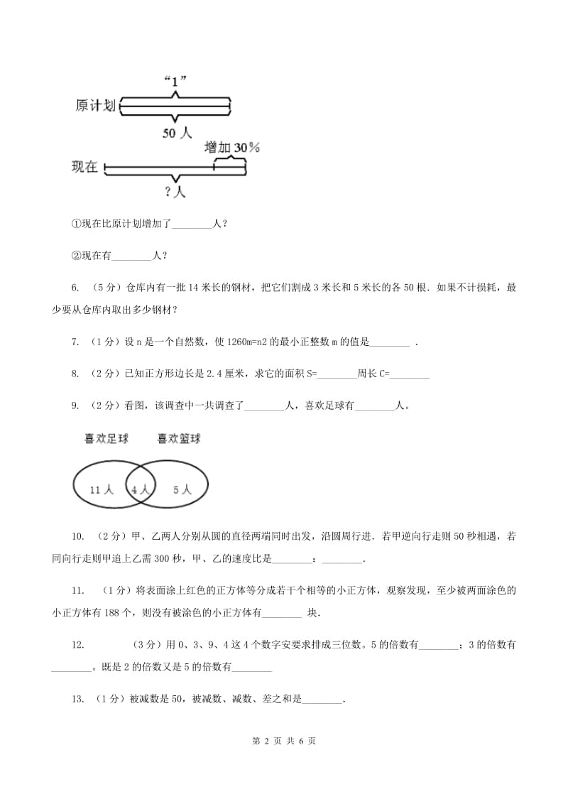 湘教版小升初分班考试数学试卷A卷.doc_第2页