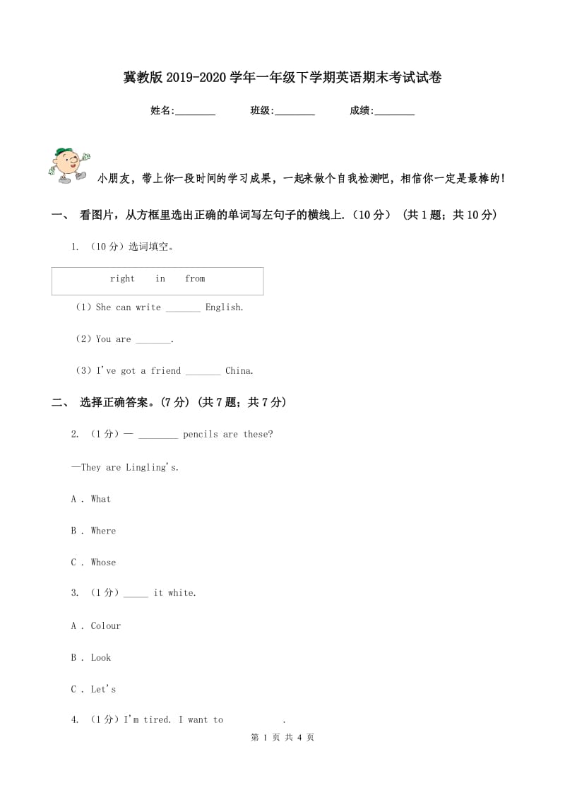 冀教版2019-2020学年一年级下学期英语期末考试试卷.doc_第1页