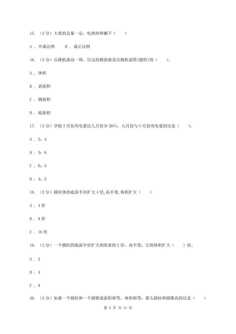 苏教版2019-2020学年六年级下学期数学期中试卷（I）卷.doc_第3页