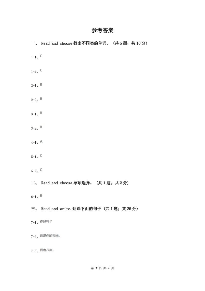 外研版(三年级起点)英语三年级上册Module 6 Unit 2 How old are you_同步检测.doc_第3页