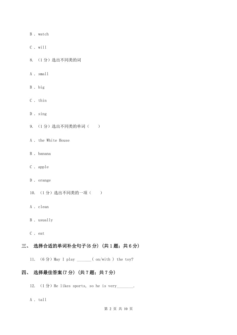 人教版(新起点)2019-2020学年三年级上学期英语期中考试试卷（I）卷.doc_第2页