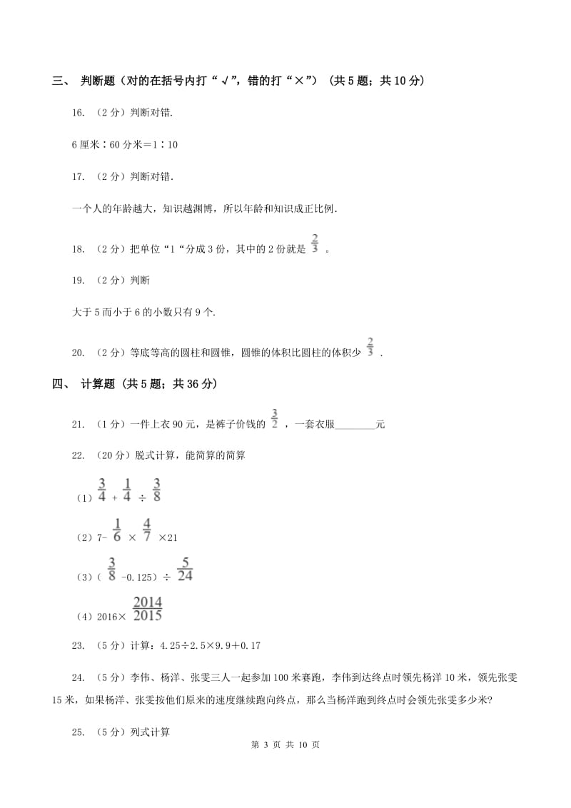 浙教版2020年小升初数学试题D卷.doc_第3页