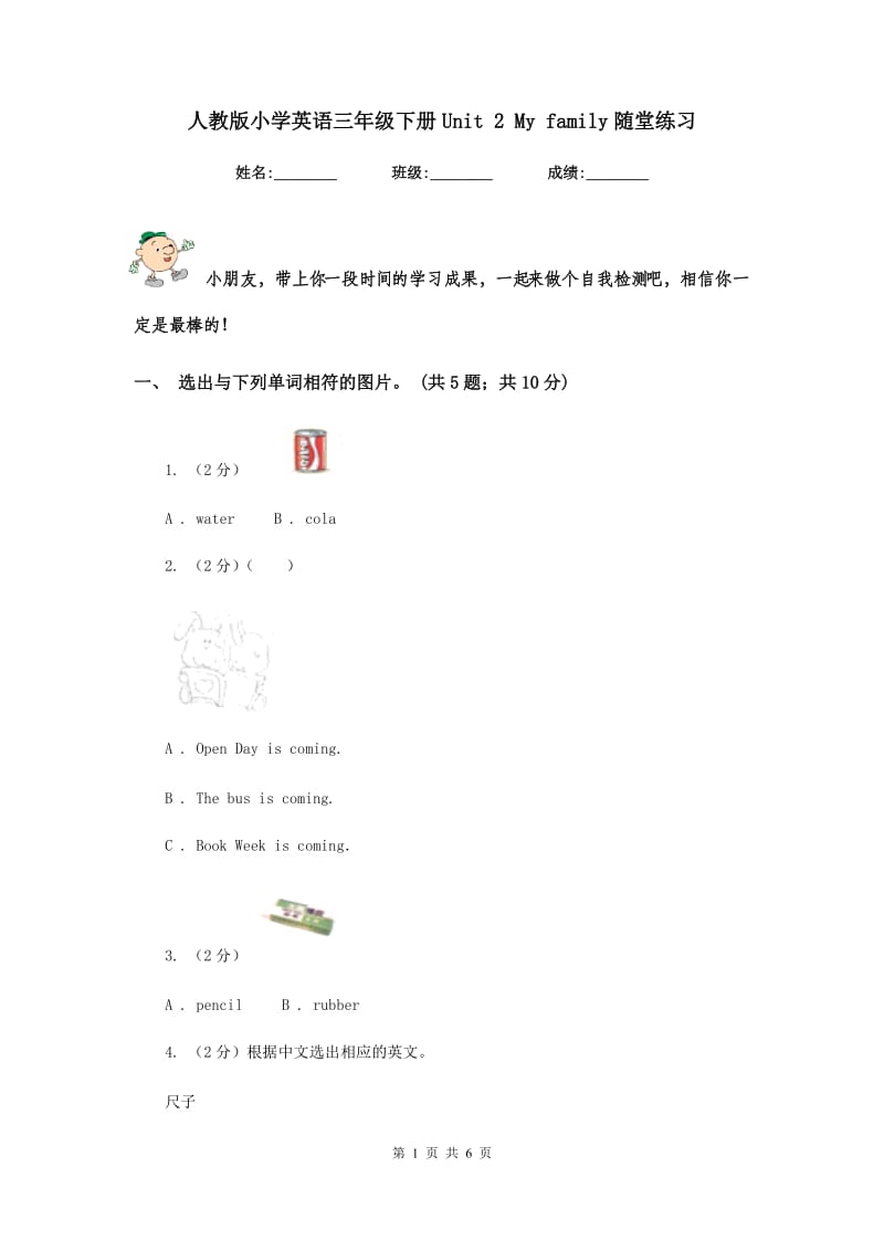 人教版小学英语三年级下册Unit 2 My family随堂练习.doc_第1页