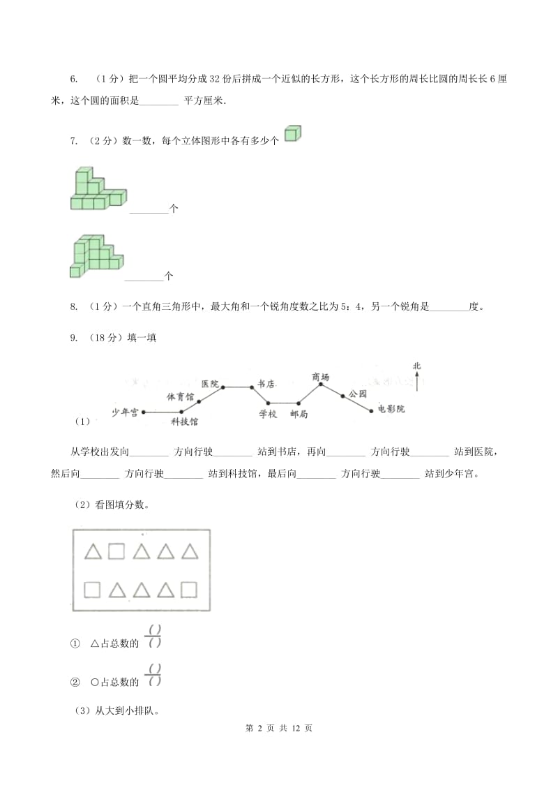 苏教版小升初数学真题集萃提高卷BA卷.doc_第2页