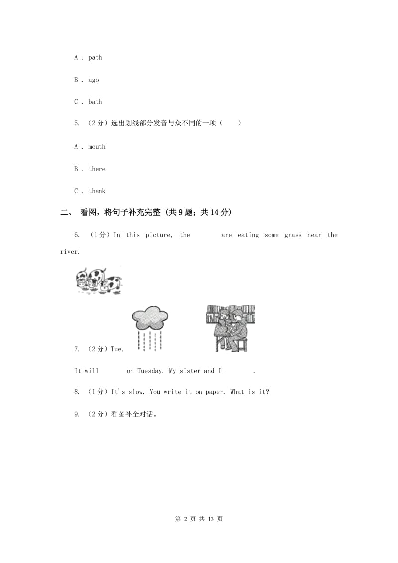 冀教版2014年小升初英语模拟试卷（三）.doc_第2页