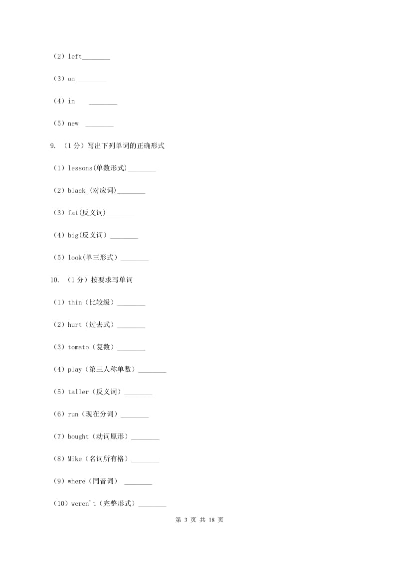 人教版(新起点)备战2020年小升初专题复习（语法专练）——反义词（I）卷.doc_第3页