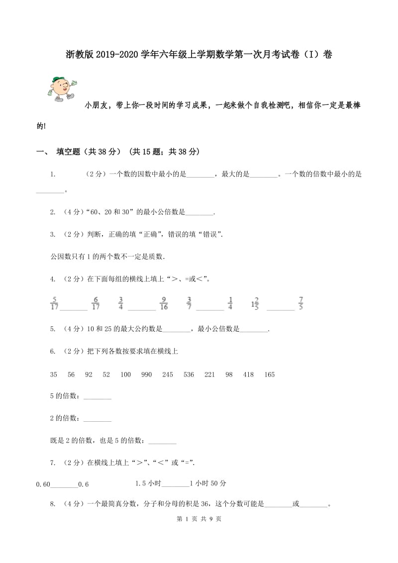 浙教版2019-2020学年六年级上学期数学第一次月考试卷（I）卷.doc_第1页