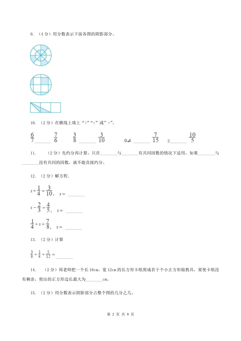 浙教版2019-2020学年六年级上学期数学第一次月考试卷（I）卷.doc_第2页