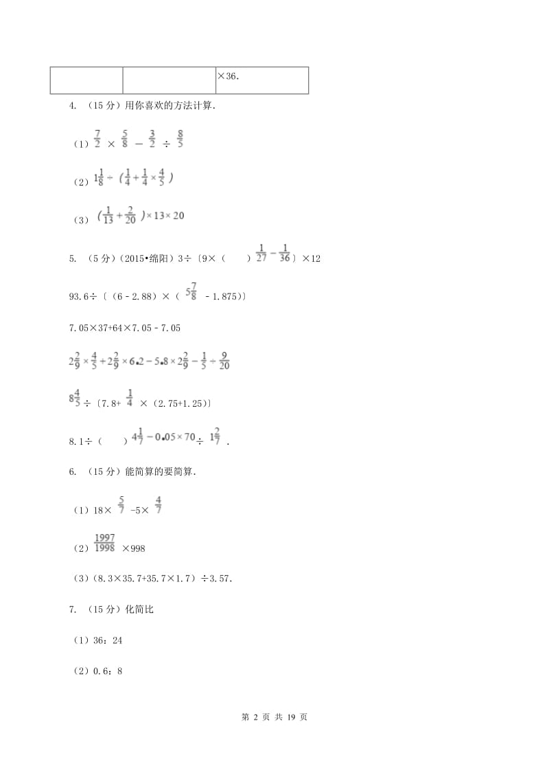 西师大版2020年毕业数学试卷（II ）卷.doc_第2页