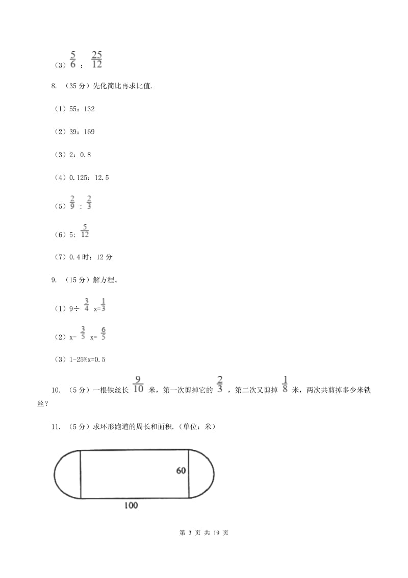 西师大版2020年毕业数学试卷（II ）卷.doc_第3页