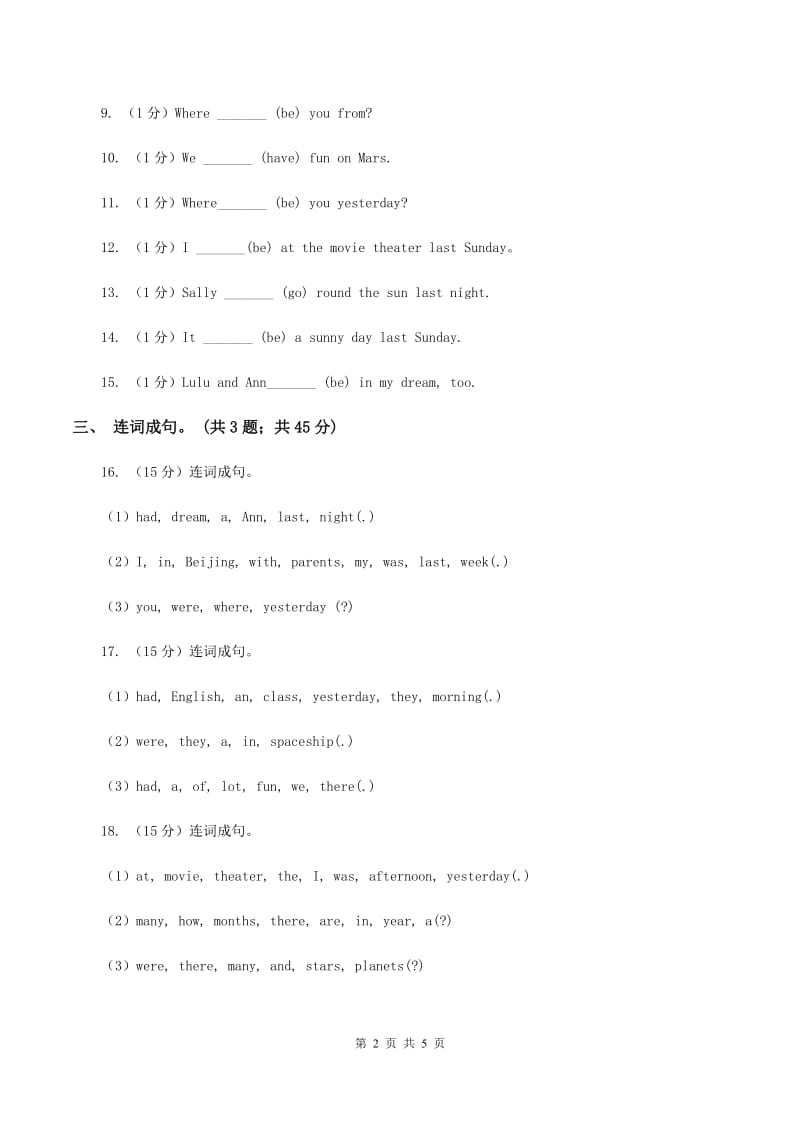 北师大版小学五年级上册Unit 1 Ann had a dream单元测试C卷.doc_第2页