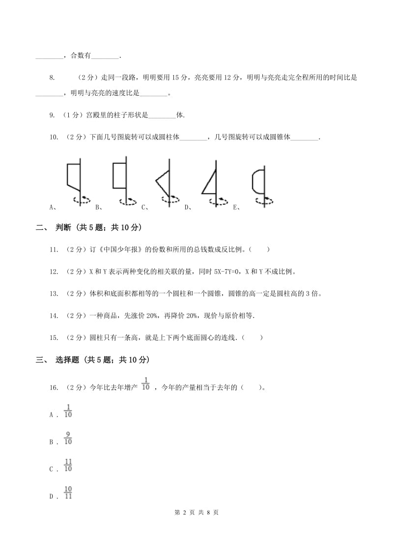 青岛版2019-2020学年六年级上学期数学12月月考考试试卷B卷.doc_第2页
