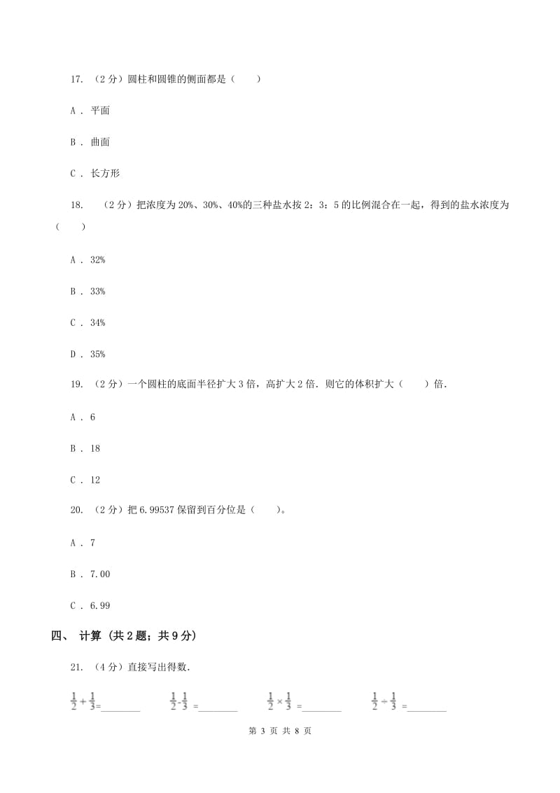 青岛版2019-2020学年六年级上学期数学12月月考考试试卷B卷.doc_第3页