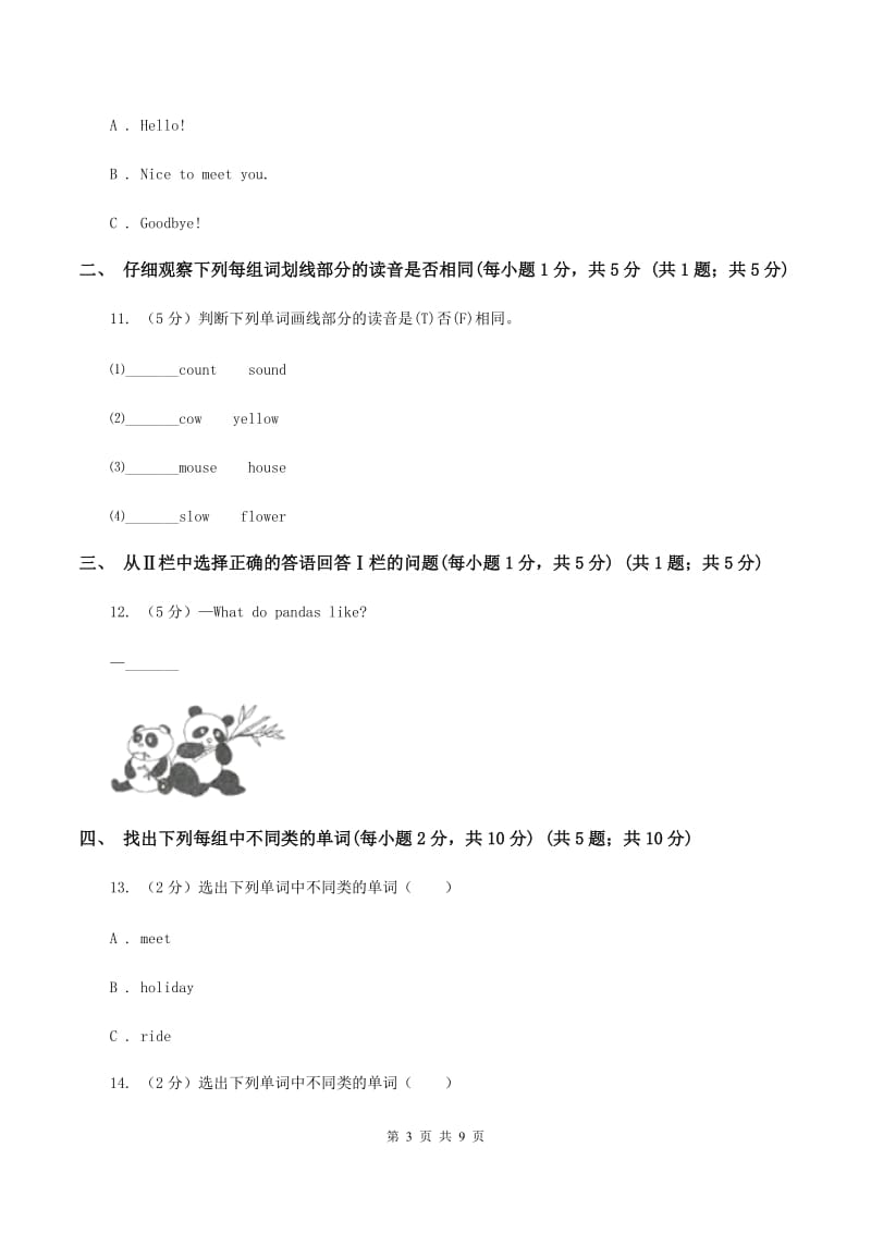 人教版(新起点)2019-2020学年四年级下学期英语期末检测试卷C卷.doc_第3页