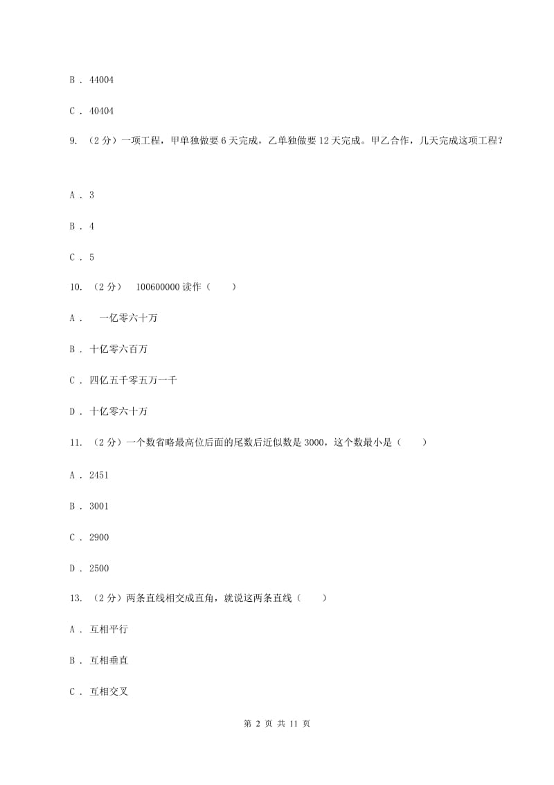 苏教版2019-2020学年四年级上学期数学12月月考考试试卷（II ）卷.doc_第2页