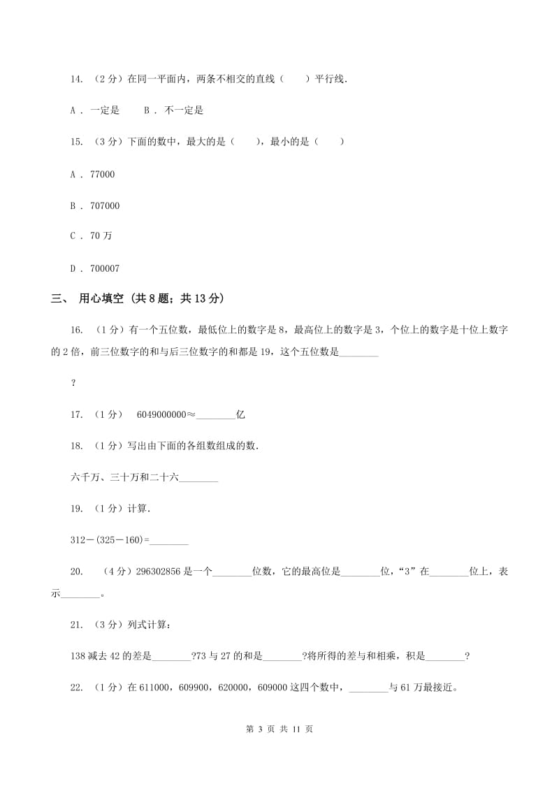 苏教版2019-2020学年四年级上学期数学12月月考考试试卷（II ）卷.doc_第3页