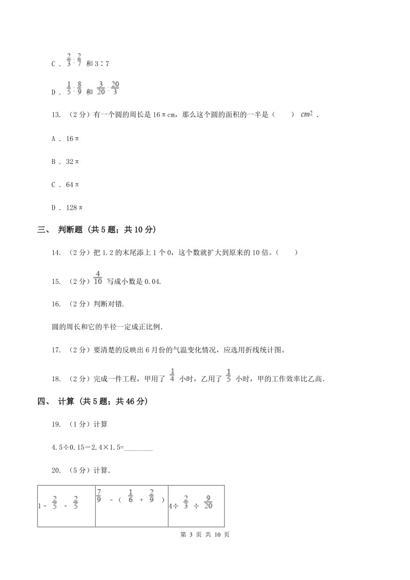 新人教版2020年小升初数学试卷（II ）卷.doc_第3页