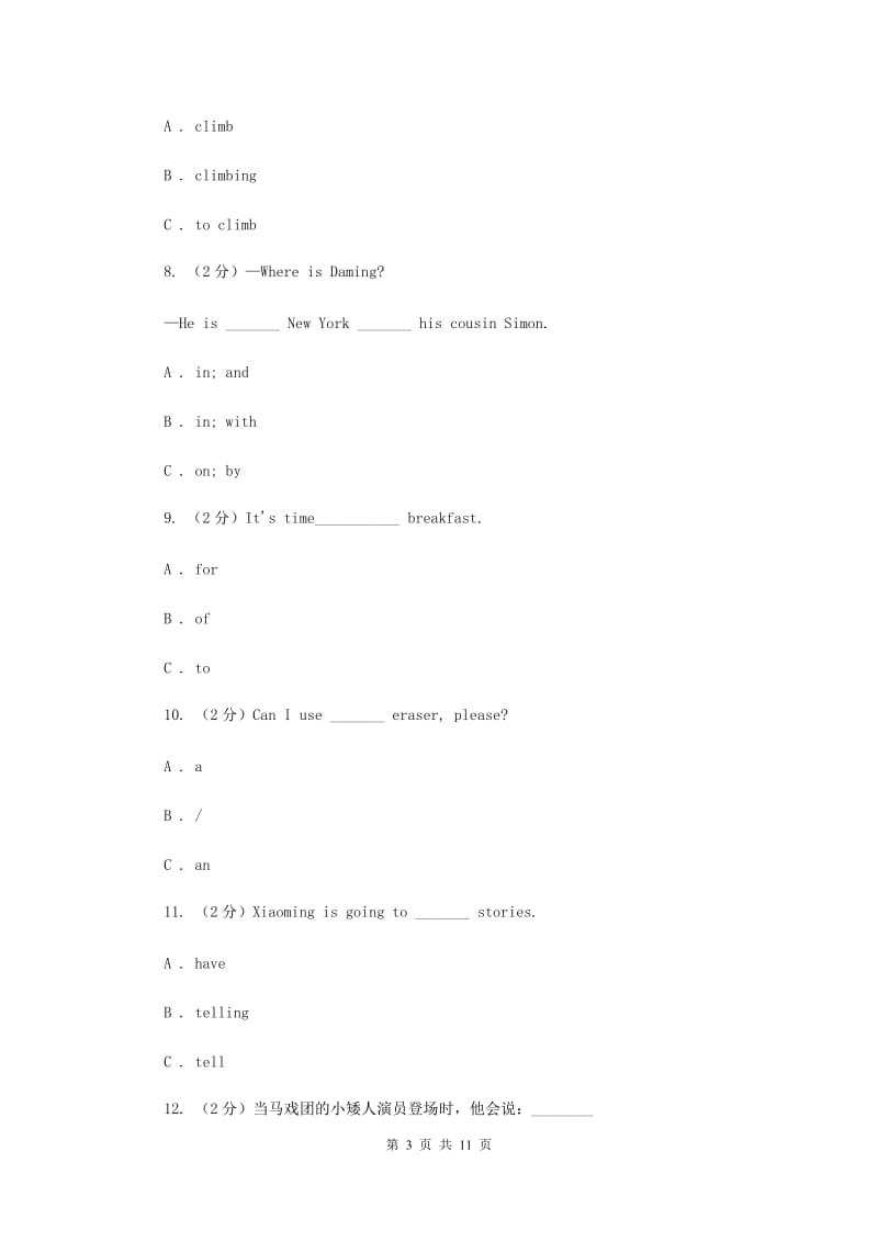 人教版（PEP）2019-2020学年小学英语三年级上册Unit 2同步练习（2）（I）卷.doc_第3页