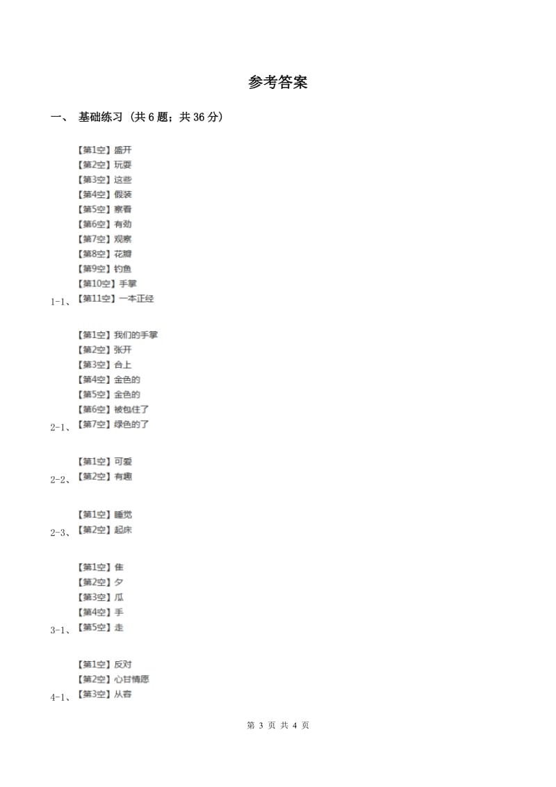 人教版（新课程标准）小学语文三年级上册第一组2金色的草地同步练习A卷.doc_第3页