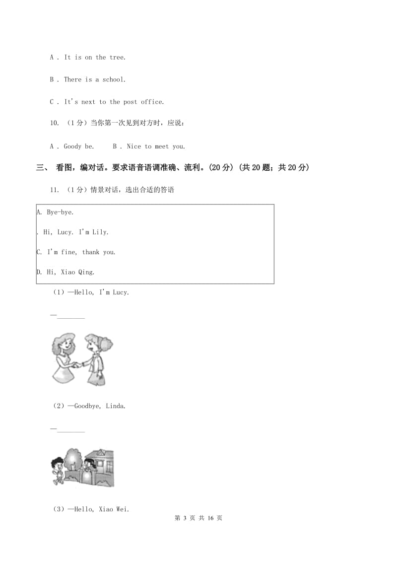 人教版(PEP)2019-2020学年二年级下学期英语期末质量监测试卷（II ）卷.doc_第3页