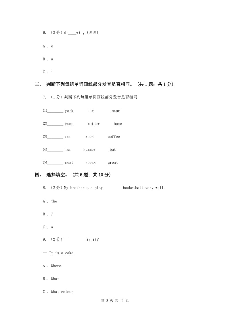 人教版（新起点）小学英语四年级下册Unit 3 Travel Plans 单元测试卷D卷.doc_第3页