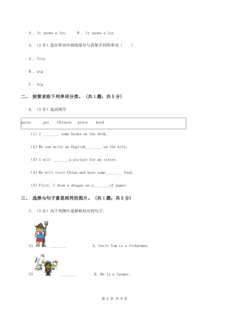 人教版（PEP）小学英语五年级下册Unit 5 Whose dog is it_ Part A阶段训练D卷.doc_第2页