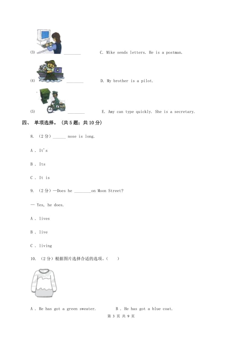 人教版（PEP）小学英语五年级下册Unit 5 Whose dog is it_ Part A阶段训练D卷.doc_第3页