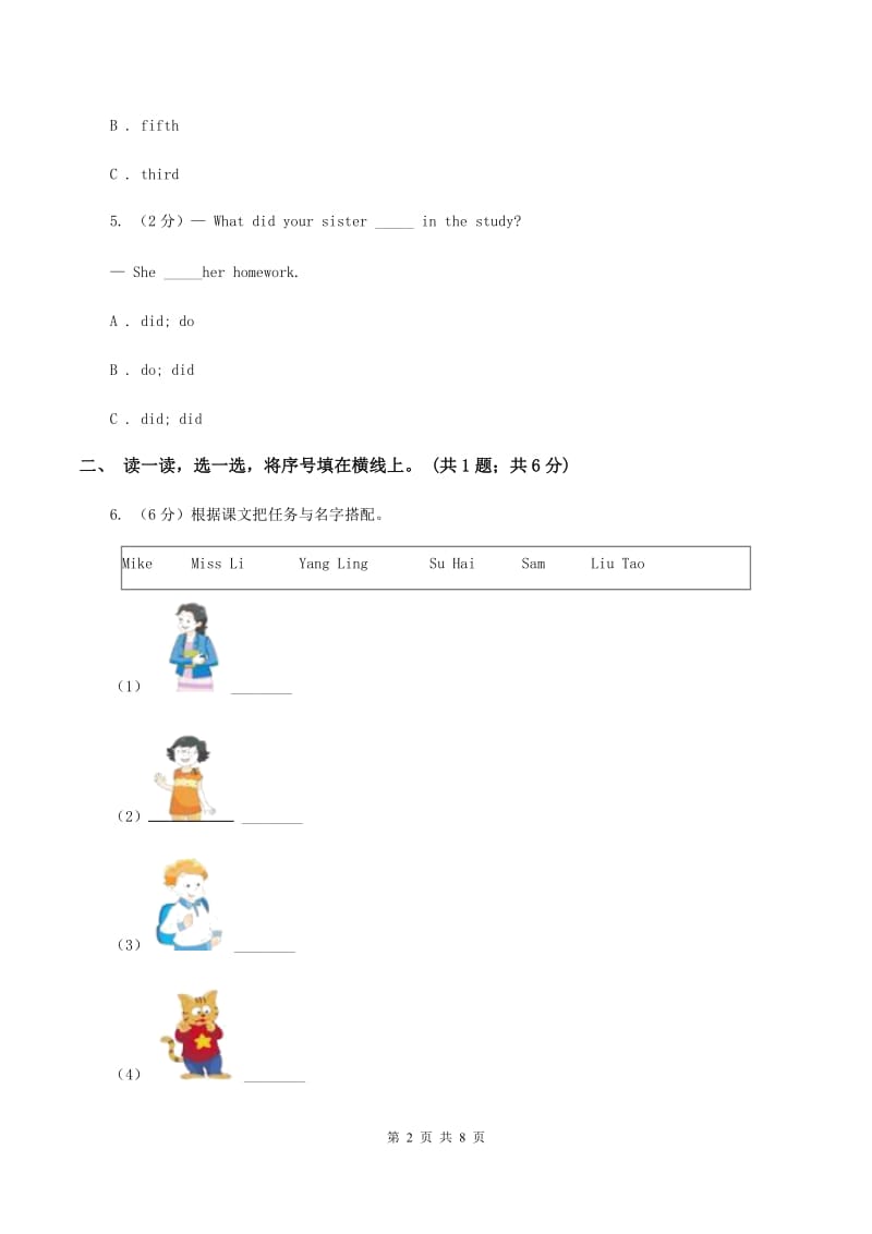 人教版(PEP)人教（PEP）2019-2020学年小学英语四年级下册Unit 1 My school单元检测卷(2)A卷.doc_第2页