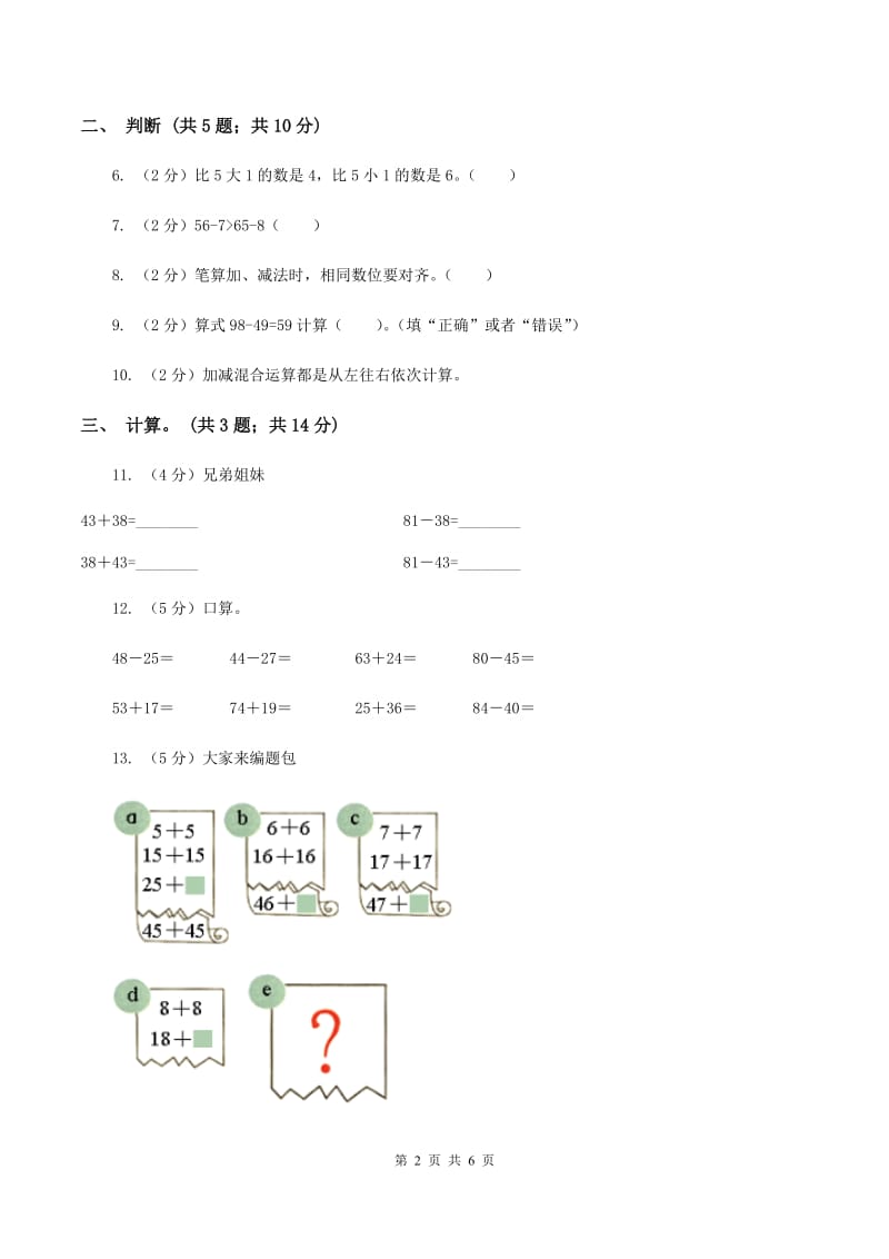 西师大版2 退位减法 （II ）卷.doc_第2页