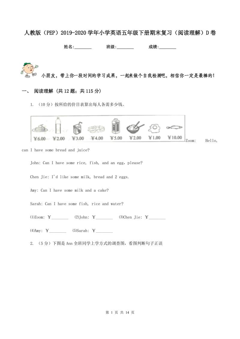 人教版（PEP）2019-2020学年小学英语五年级下册期末复习（阅读理解）D卷.doc_第1页