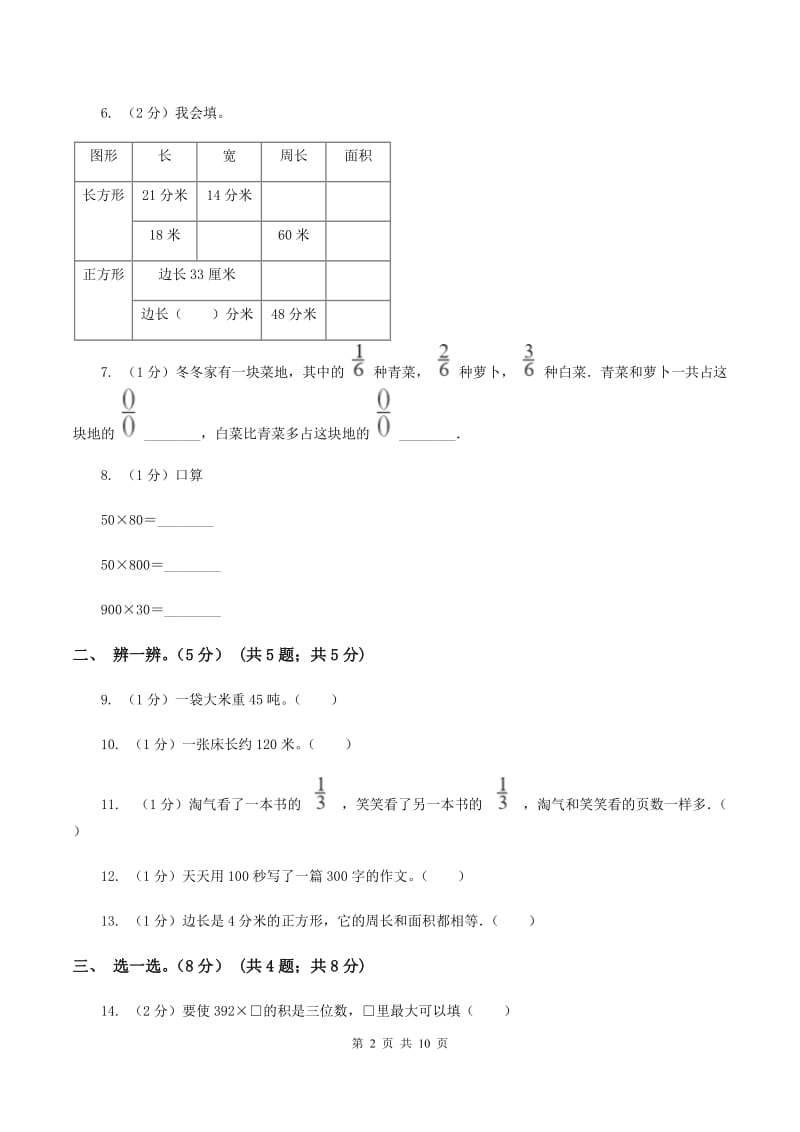 苏教版2019-2020学年三年级上册数学期末模拟卷（一）D卷.doc_第2页